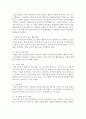 영유아 사회정서 부적응 행동유형을 조사하고 각 부적응 행동지도방안에 대해 조사 [부적응] 3페이지