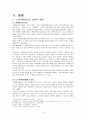 노인자원봉사 활성화를 위한 연구 3페이지