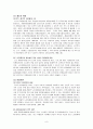 노인자원봉사 활성화를 위한 연구 9페이지