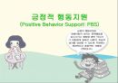 문제행동수정과분석, pbs, 선행사건중재 7페이지