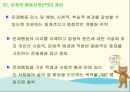 문제행동수정과분석, pbs, 선행사건중재 9페이지
