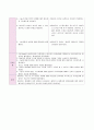 모성실습: 자궁근종 케이스스터디, 문헌고찰 및 간호과정  10페이지
