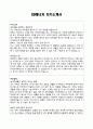 [이력서] GS에너지 자기소개서 1페이지