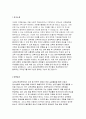 상담심리교육대학원학업계획서 연세대 상담심리교육대학원학업계획서 상담심리학과 학업계획서 연세대학교 상담교육대학원 연구계획서  2페이지