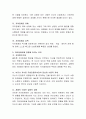 자아정체감이 무엇인지 개념정의를 내려보자. 그리고 정체감의 유형 중, 정체감 유예와 자아정체감 유실을 구분하여 설명해보자 3페이지