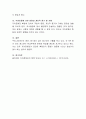 자아정체감이 무엇인지 개념정의를 내려보자. 그리고 정체감의 유형 중, 정체감 유예와 자아정체감 유실을 구분하여 설명해보자 4페이지