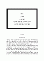 을지병원 자소서+면접, 서울을지대학교병원 간호사 자기소개서 2페이지