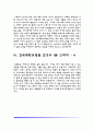 간호사 면접 1분 스피치) 가천대길병원, 강북삼성병원, 영남대학교병원, 건국대학교병원 1분 자기소개 3페이지