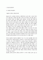 [네슬레 마케팅,경영전략] 네슬레 Nestle 기업분석과 SWOT분석및 네슬레 경영전략과 마케팅전략분석및 느낀점 5페이지