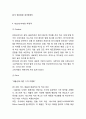 [네슬레 마케팅,경영전략] 네슬레 Nestle 기업분석과 SWOT분석및 네슬레 경영전략과 마케팅전략분석및 느낀점 9페이지
