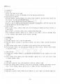 2017년 2학기 생활과학과 기초영양학 출석대체시험 핵심체크 4페이지