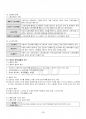 2017년 2학기 법학과 노사관계법 출석대체시험 핵심체크 4페이지
