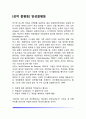 [성적 불평등] 양성불평등 2페이지