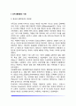 [성적 불평등] 양성불평등 3페이지