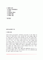 [성격형성요인] 성격형성에 영향을 미치는 요인(유전과 환경이 성격형성에 미치는 영향) 2페이지