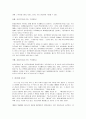 666베리칩의 허구성 2페이지