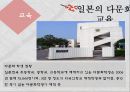 일본 소개 ppt 32페이지
