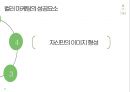 디자인 마케팅 과 컬러 마케팅 33페이지