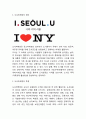 [도시마케팅 사례] 도시마케팅 정의,특징,목적및 도시마케팅 국내,해외사례분석및 나의의견정리(서울,남원,제주,뉴욕,도쿄,홍콩사례) 3페이지
