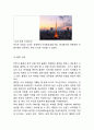 [도시마케팅 사례] 도시마케팅 정의,특징,목적및 도시마케팅 국내,해외사례분석및 나의의견정리(서울,남원,제주,뉴욕,도쿄,홍콩사례) 16페이지