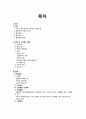 외상 후 스트레스장애 간호과정, 최신 연구 동향 2페이지