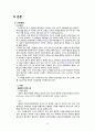 외상 후 스트레스장애 간호과정, 최신 연구 동향 13페이지