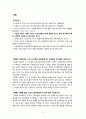 외상 후 스트레스장애 간호과정, 최신 연구 동향 30페이지