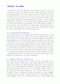 [A+ 독후감] 인간 실격 독서감상문 2페이지