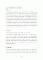 비탈면 정밀안전진단 보고서 9페이지