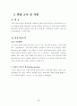 비탈면 정밀안전진단 보고서 13페이지