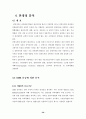 비탈면 정밀안전진단 보고서 36페이지