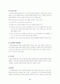 비탈면 정밀안전진단 보고서 67페이지