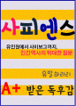 [A+ 독후감] 사피엔스 1페이지