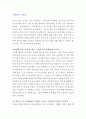 [A+ 독후감] 사피엔스 2페이지