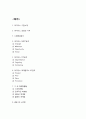 [아디다스 마케팅] 아디다스 ADIDAS 기업 성공사례와 아디다스 SWOT,STP,4P전략분석및 마케팅전략분석과 느낀점 2페이지
