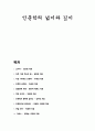 인문학의 넓이와 깊이 레포트(인문학 관련 도서 10권에 대한 느낀점)(A+ 자료) 1페이지