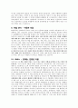 인문학의 넓이와 깊이 레포트(인문학 관련 도서 10권에 대한 느낀점)(A+ 자료) 6페이지