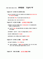 [오늘의 차] 소비자 태도 변화를 통해 성공한 기업의 사례 발굴(A+자료) 2페이지
