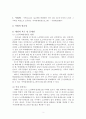 노인복지 프로포절 A+ 3페이지