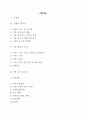 가출청소년 프로포절 (A+) 2페이지