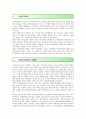 [학생인권조례] 학생인권조례의 찬성 견해 ; 학생인권조례의 배경과 쟁점 분석 2페이지