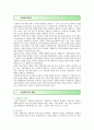 [프랜차이즈 사례] 프랜차이즈의 성공사례 ; 프랜차이즈의 유형과 장단점 분석 2페이지