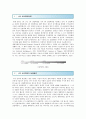 [4차산업혁명] 4차 산업혁명의 현황과 전망 ; 4차 산업혁명의 특징 분석 2페이지
