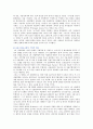 [4차산업혁명] 4차 산업혁명의 현황과 전망 ; 4차 산업혁명의 특징 분석 5페이지