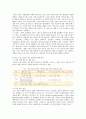 [4차산업혁명] 4차 산업혁명의 현황과 전망 ; 4차 산업혁명의 특징 분석 9페이지