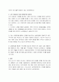 내가 선택하고 싶은 인재. 만약 학생 여러분께서 한 기업의 오너라면 어떤 인재를 선택하고 싶으신가요 3페이지