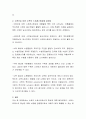수목의 수분스트레스적 현상을 목격하였거나 자료를 알아낸 후 수분으로 인한 스트레스현상에 대하여 토론해봅시다 3페이지