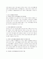 노년기 여가활동 및 참여에 기술하고 참여상의 문제점과 촉진방안을 논하시오 3페이지