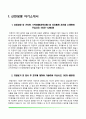 [보험회사 자기소개서] 신한생명, DB생명(동부생명), 흥국생명, 미래에셋생명 자소서 3페이지