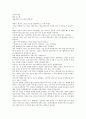 오만과 편견 독후감 1페이지